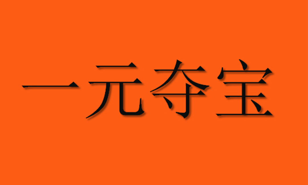 巫山巫山一元购物安卓APP开发案例