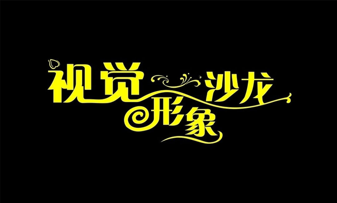 巫山巫山名人美发网盟案例