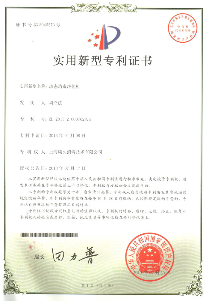“巫山康久专利证书2