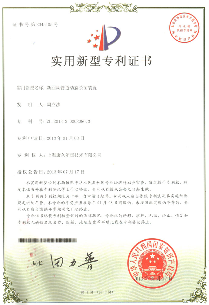 “巫山康久专利证书5