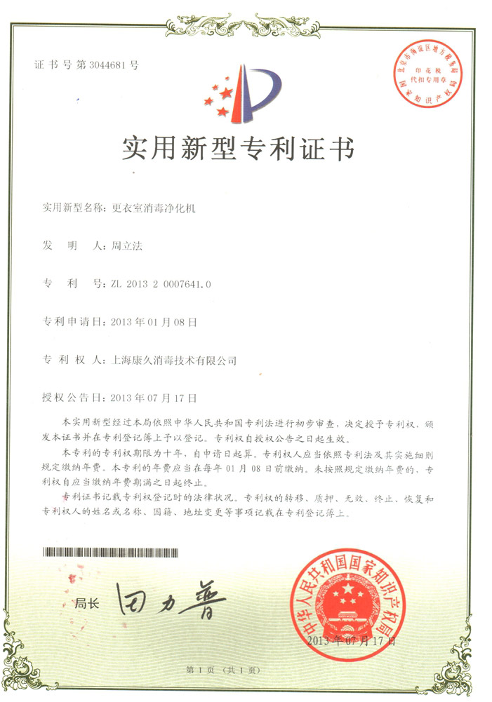 “巫山康久专利证书3